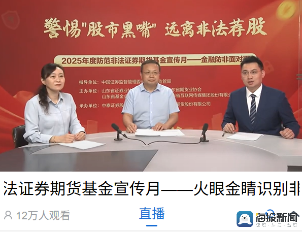 易多投资 火眼金睛识别非法证券—2025年度防范非法证券期货基金宣传月系列访谈首期开播