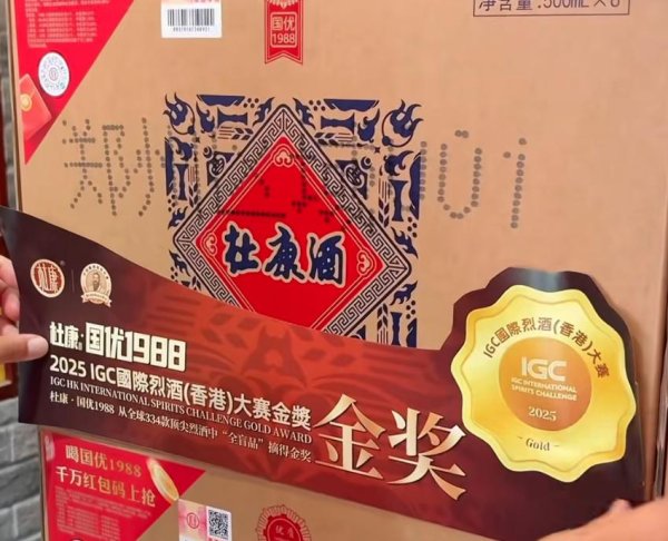 鼎泽配资 杜康国优1988“金奖焕新装”席卷中原亮相终端
