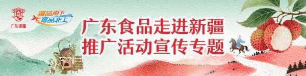 张吧策路 广东荔枝“圈粉”新疆，北上布局出海新通道