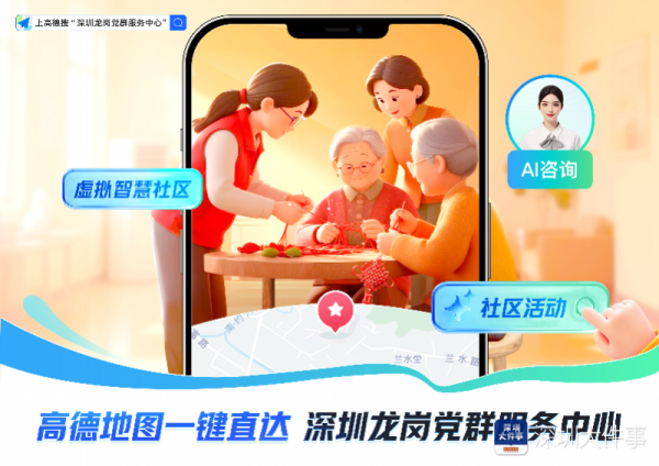 隆源配资 深圳龙岗与高德地图共建“虚拟社区”，实现全域覆盖