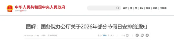 弘大速配 定了！2026年高速免费时间